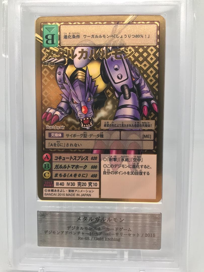 【ARS10】メタルガルルモン(Re-48) 【旧デジモンカード/鑑定品】