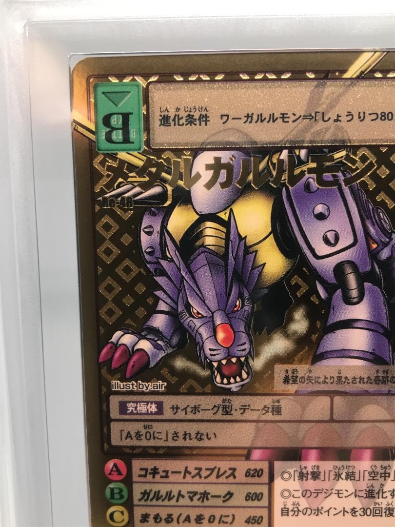 【ARS10】メタルガルルモン(Re-48) 【旧デジモンカード/鑑定品】