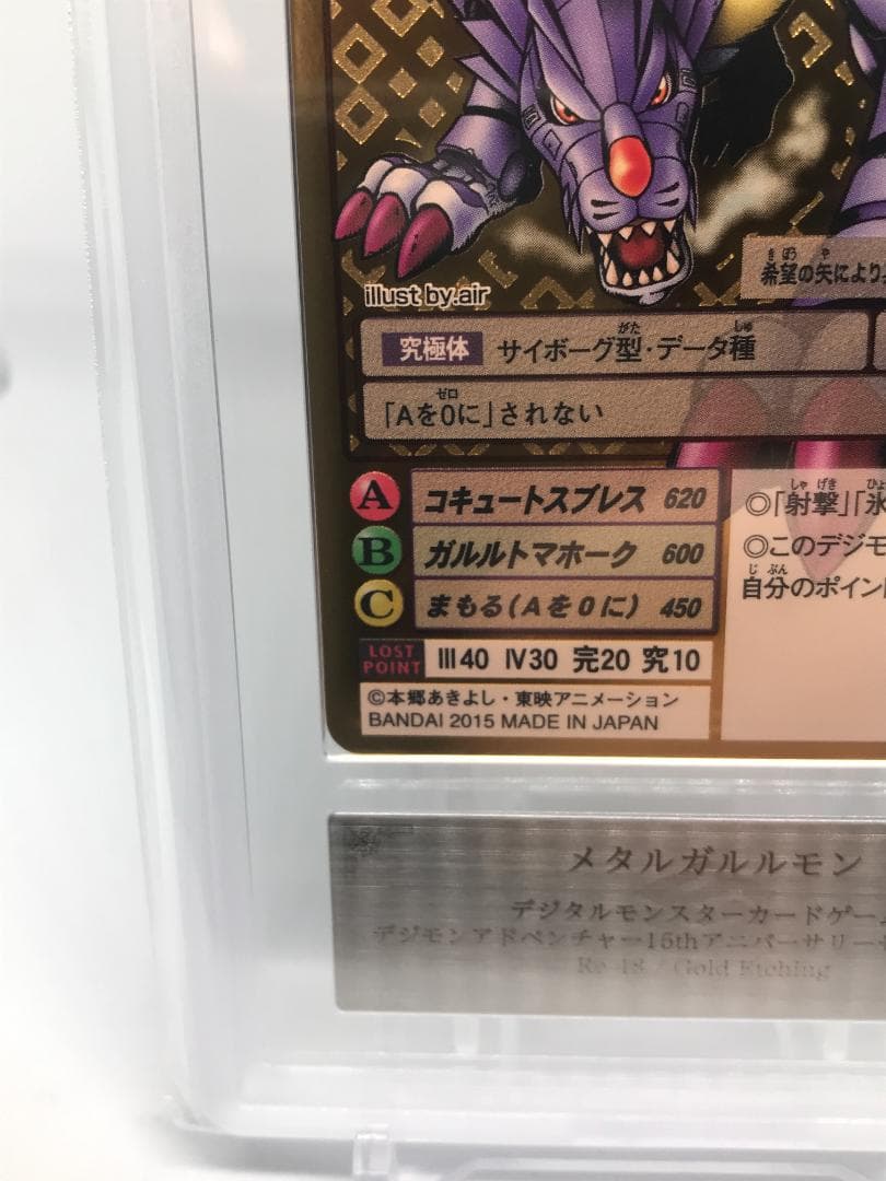 【ARS10】メタルガルルモン(Re-48) 【旧デジモンカード/鑑定品】