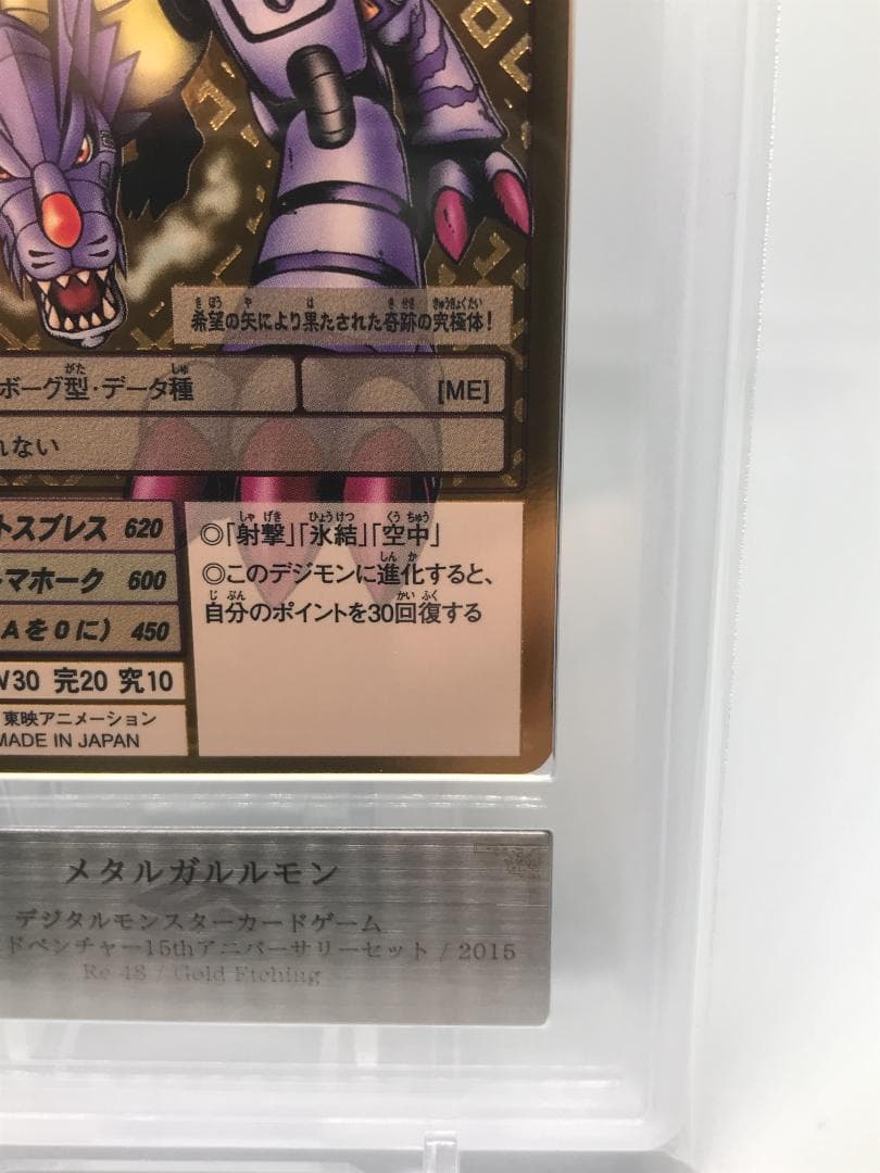 【ARS10】メタルガルルモン(Re-48) 【旧デジモンカード/鑑定品】