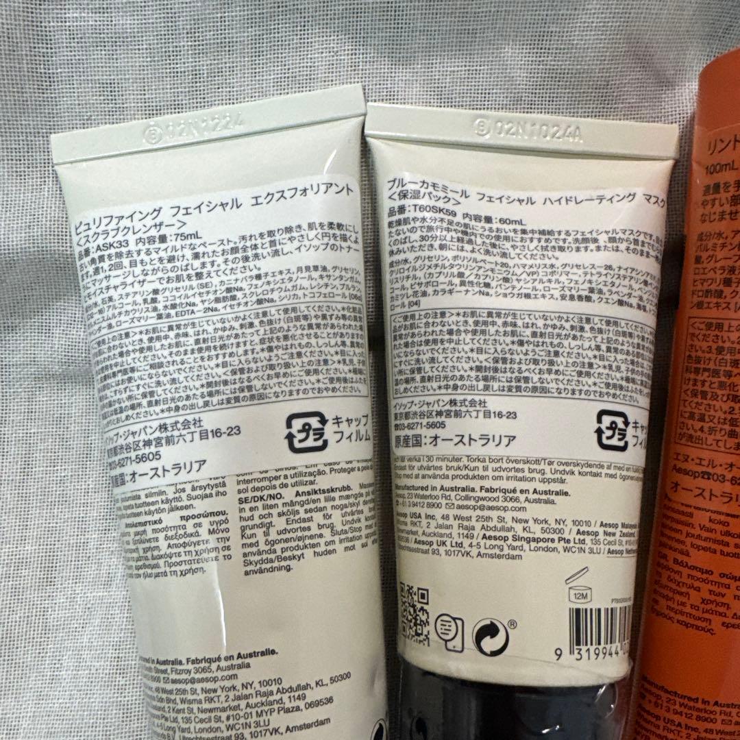 イソップ　セット【箱なし】