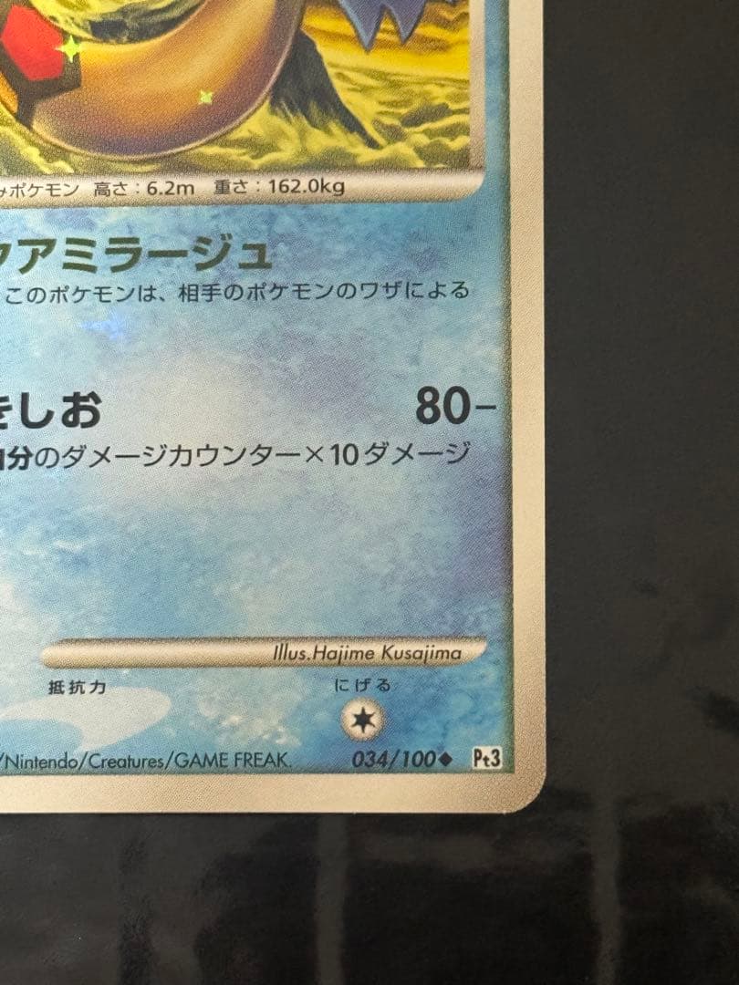 ミロカロス ◆ Pt3 フロンティアの鼓動 034/100 色違い