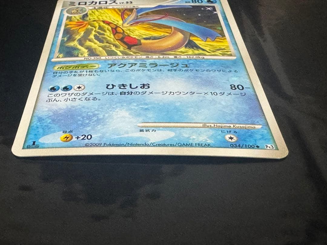 ミロカロス ◆ Pt3 フロンティアの鼓動 034/100 色違い