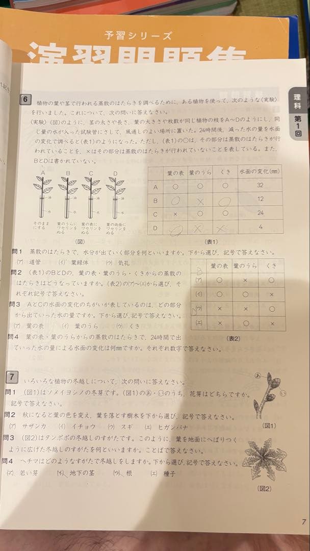 四谷大塚予習シリーズ6年生上下巻　国語算数理科社会　週間テスト問題集　48冊