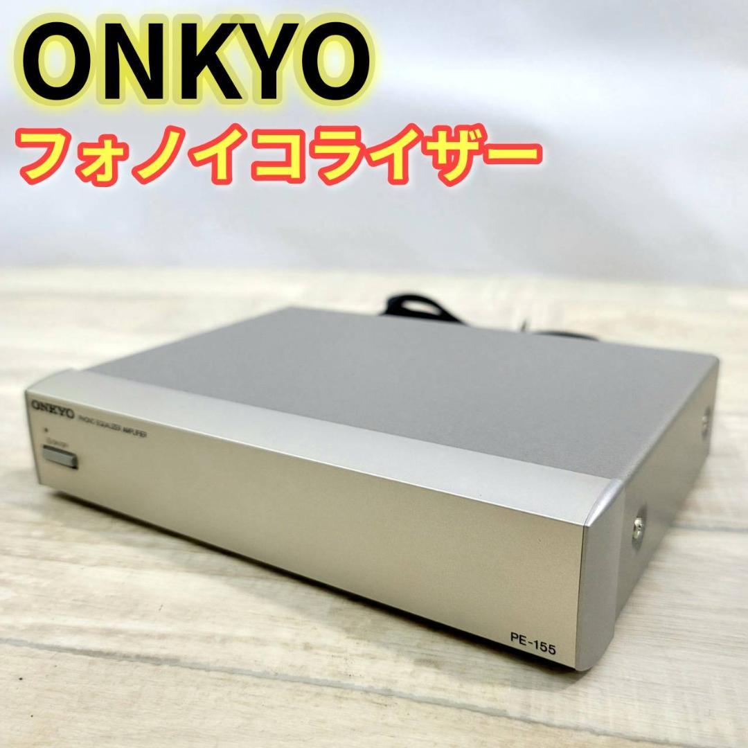 【美品】ONKYO MMカートリッジ フォノイコライザー PE-155