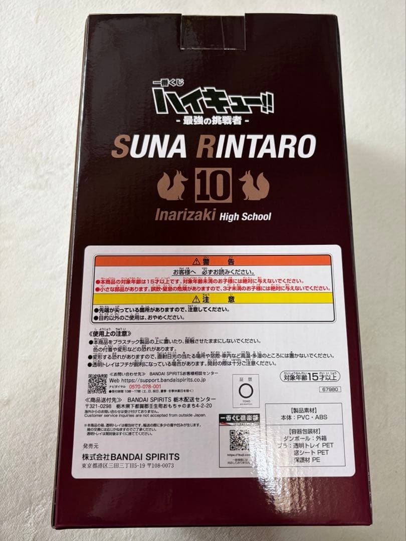 角名倫太郎　一番くじ　フィギュア　C賞