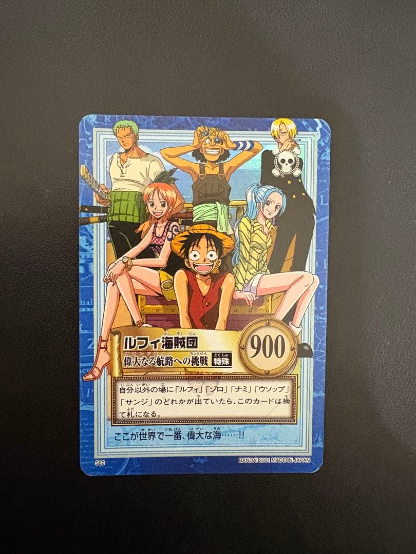 ワンピース　カードダス　ルフィ海賊団　S82