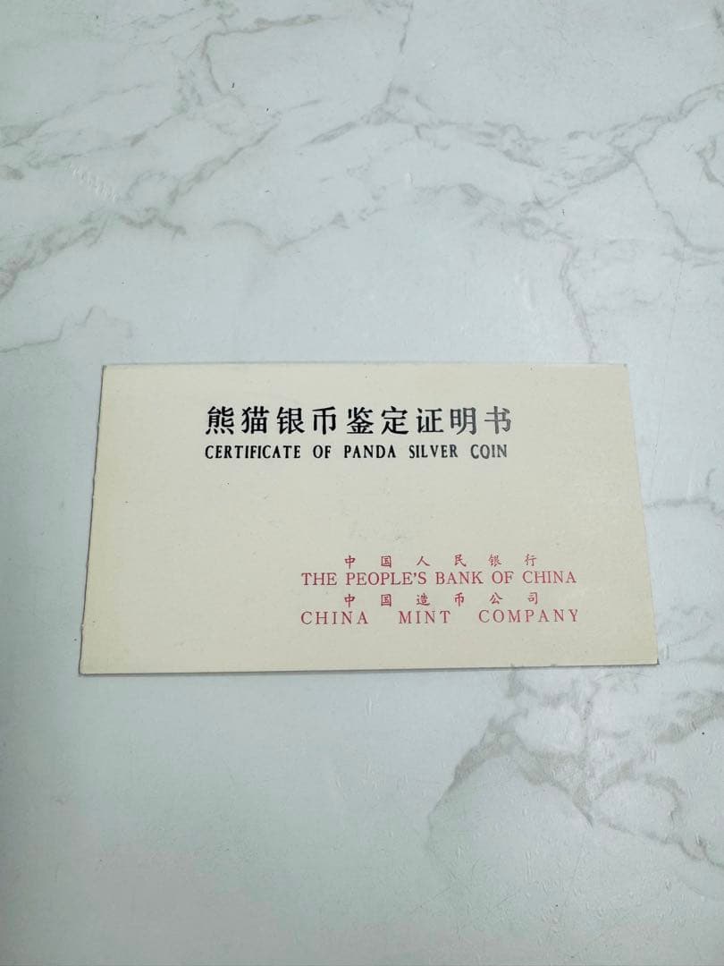 中国純銀プルーフ貨　シルバーパンダ 銀貨 10元 1984年 証明書付き