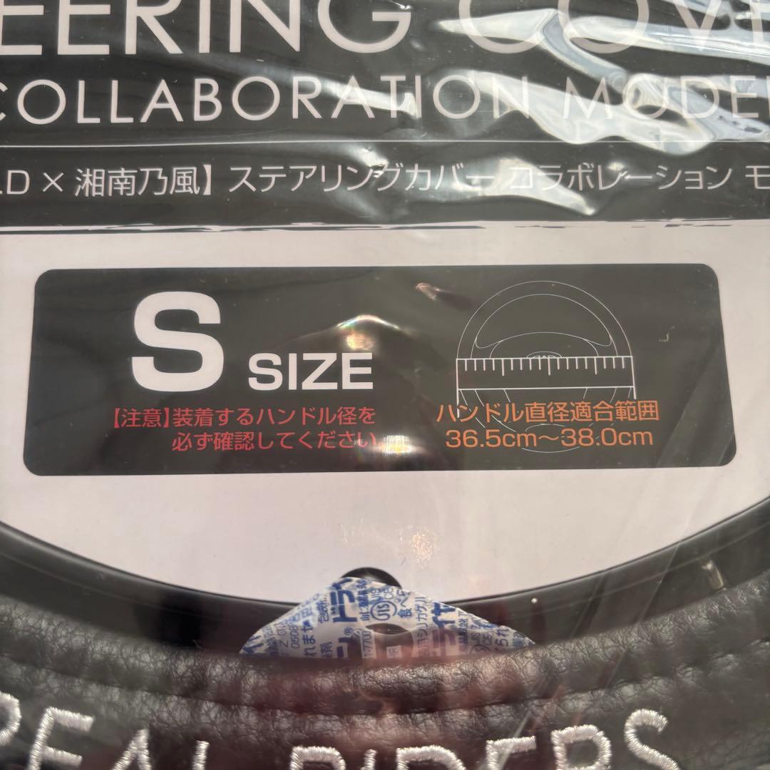 【値下げ】D.A.D×湘南乃風 ステアリングカバー