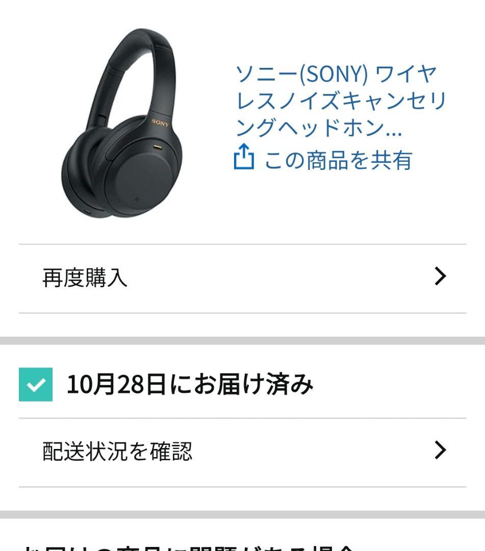 SONY　WH-1000XM4　ワイヤレスヘッドホン ブラック