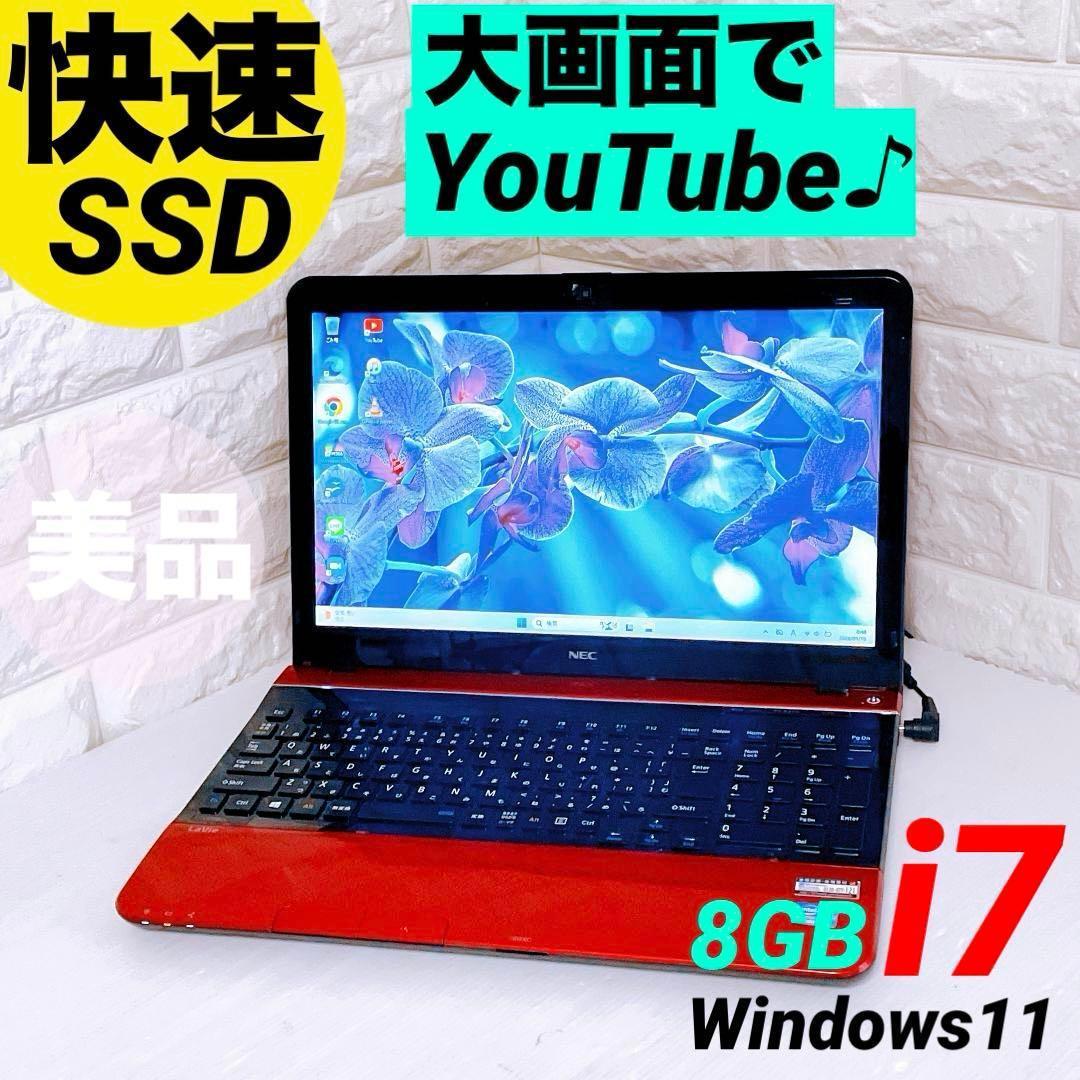 Windows11 快速 SSD i7 ノートパソコン NEC ノートPC