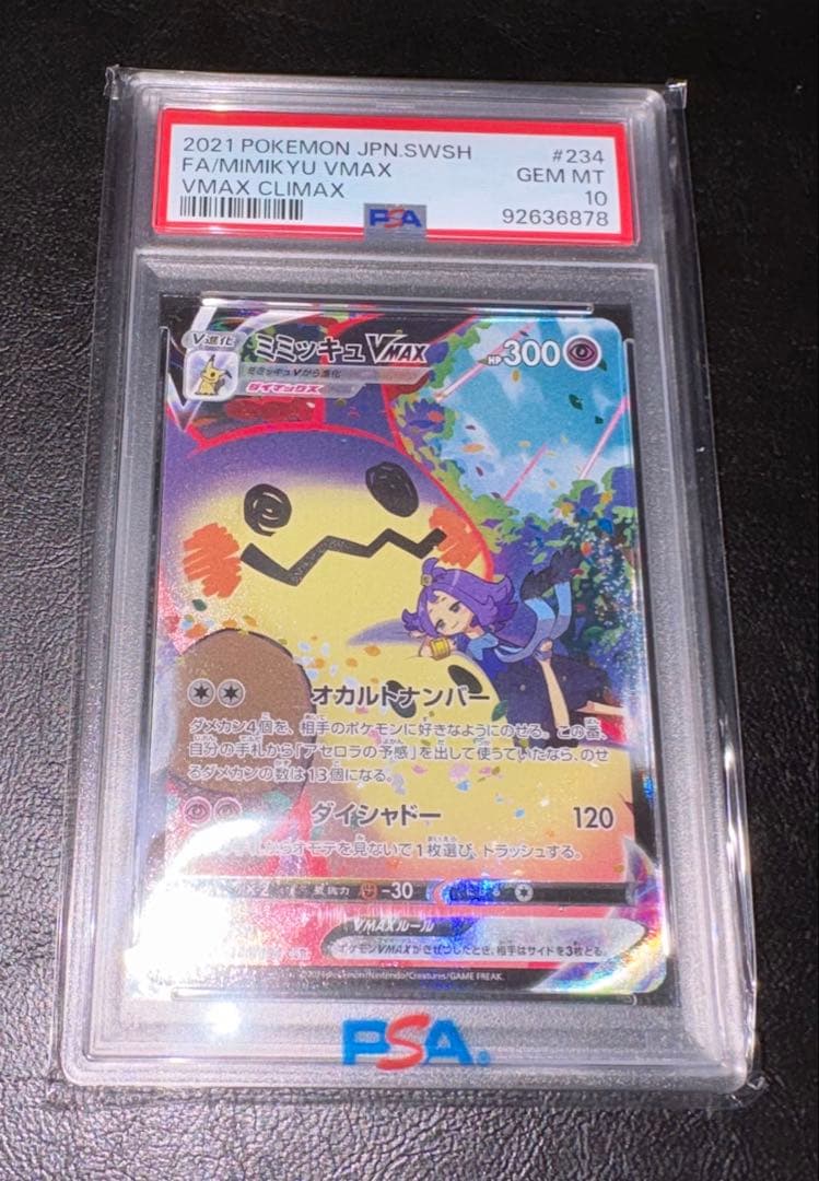 ゆ*る様 ミミッキュVMAX CLIMAX 234/184 CSR psa10