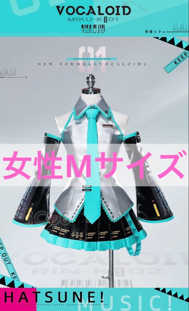 【中古美品】初音ミク コスプレ衣装【女性Mサイズ】