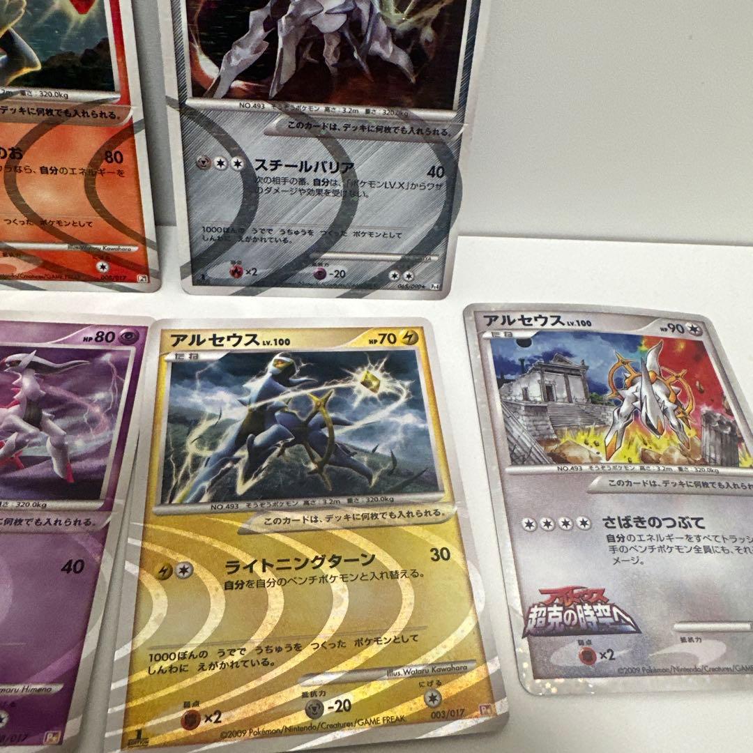 アルセウス Lv.100 ポケモンカードセット