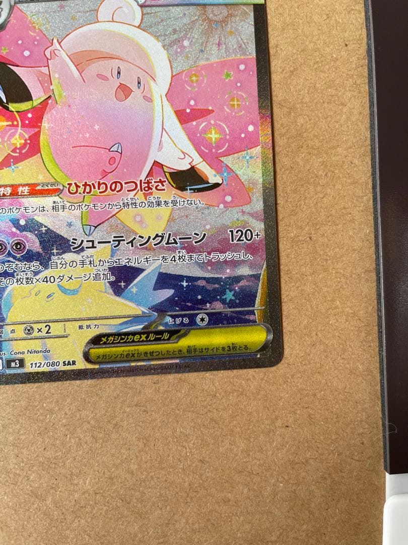 ムニキスゼロ メイのはげましSAR SR メガピクシーSAR3枚まとめ売り