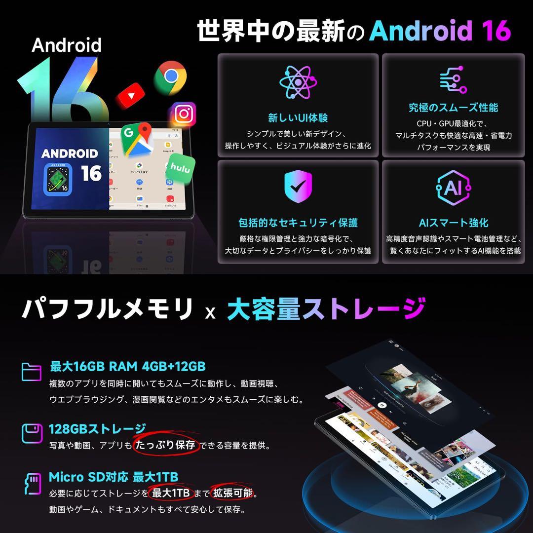 最新Android16搭載タブレット 16GB+128GB 大容量　カバー付き！
