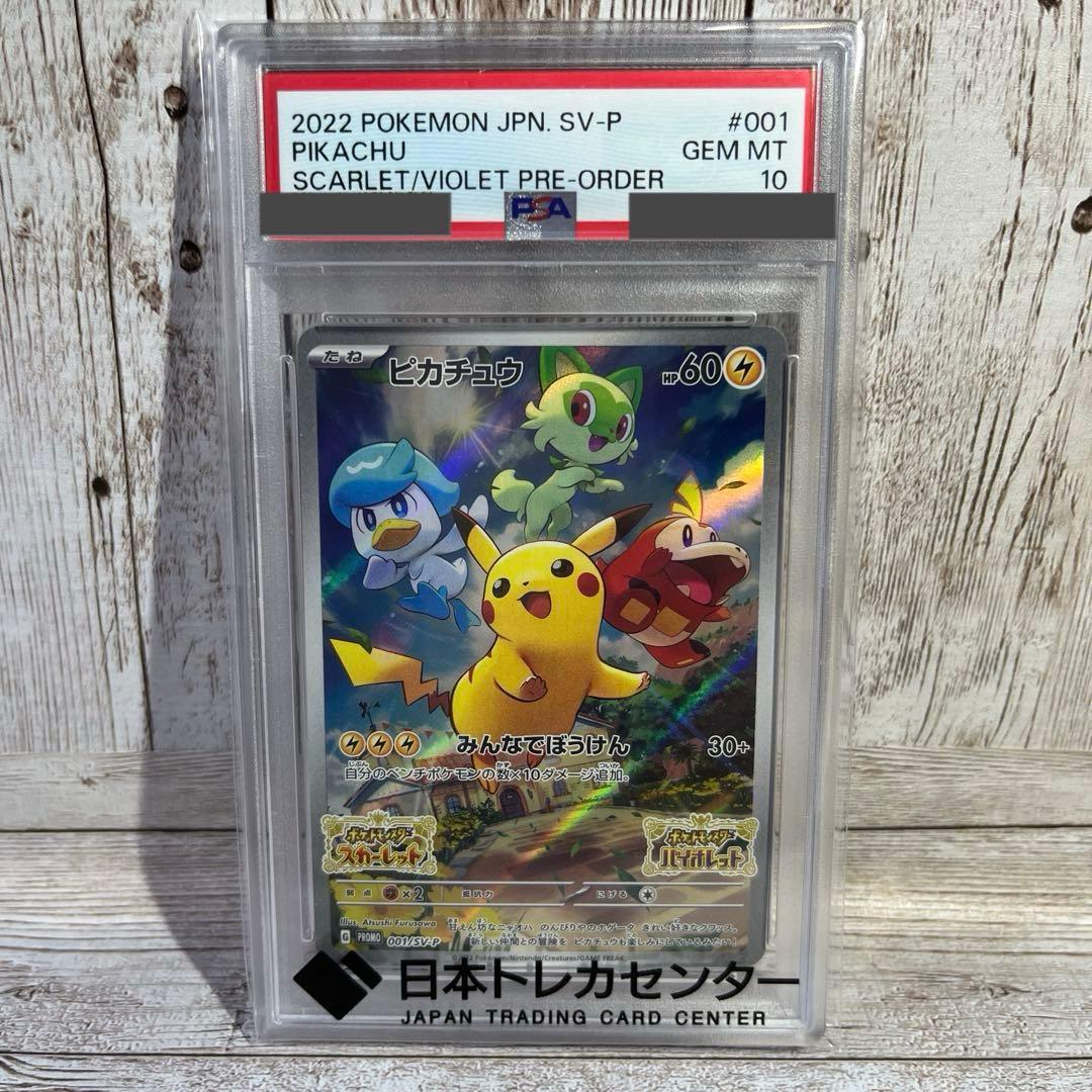 ポケモンカード ピカチュウ　プロモカード　みんなでぼうけん PSA10