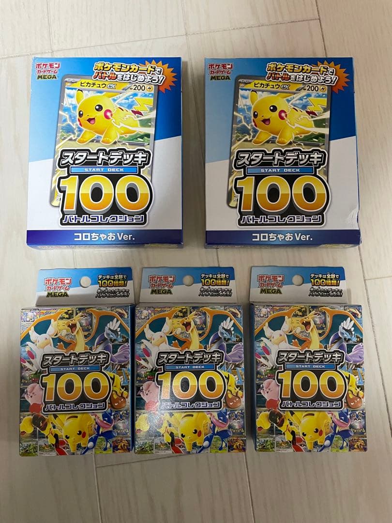 ポケモンカードMEGAスタートデッキ100３個 コロちゃお スタートデッキ 2個