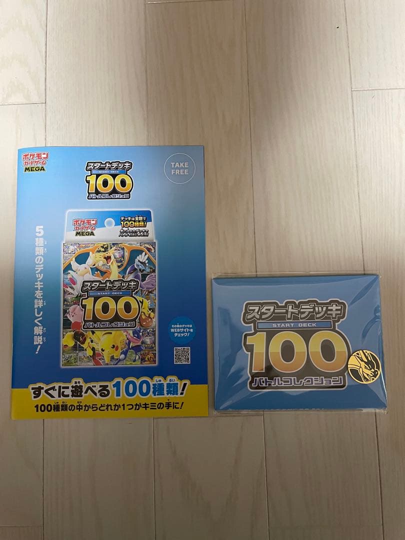 ポケモンカードMEGAスタートデッキ100３個 コロちゃお スタートデッキ 2個