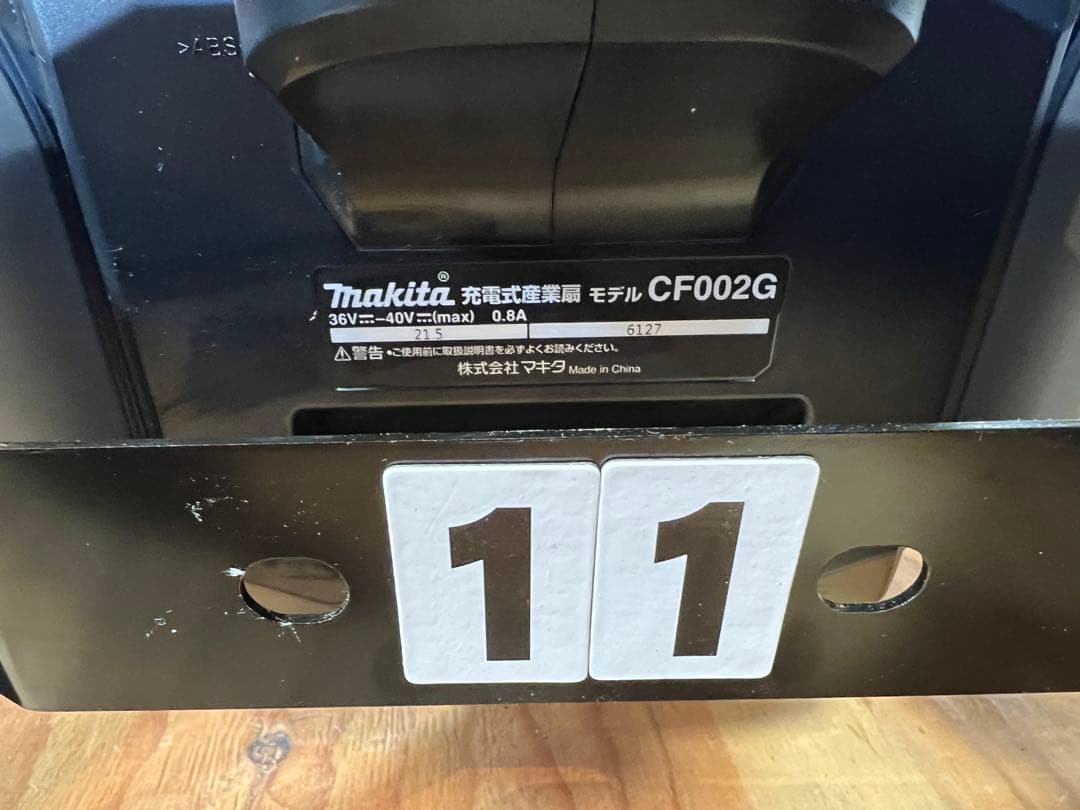 Makita バッテリー式扇風機