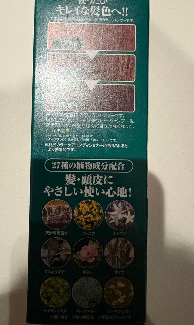 【未開封】利尻昆布カラーシャンプー ダークブラウン200ml 4本セット