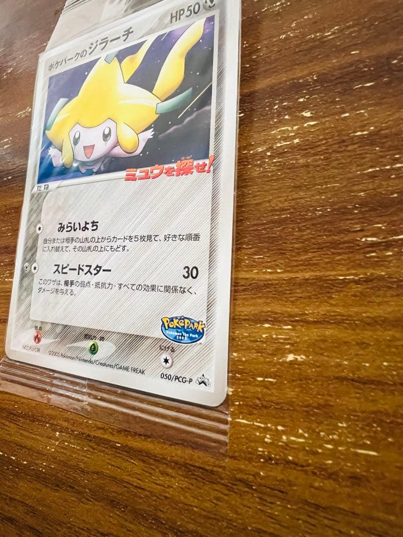 ポケモンカード ポケパークのジラーチ ミュウを探せ！ 新品未開封 2005