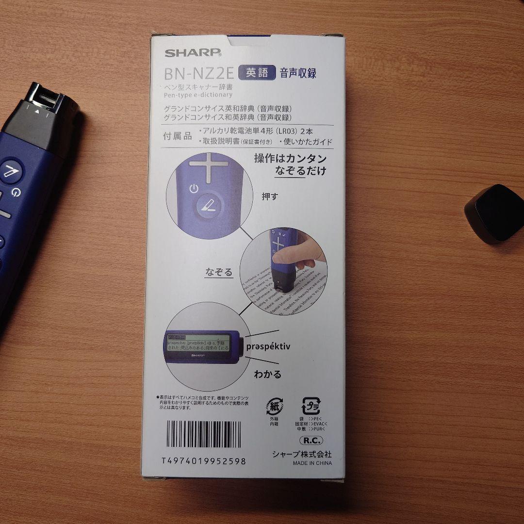 シャープ　英語　電子辞書　ペン型スキャナー辞書音声収録　BN-NZ2E