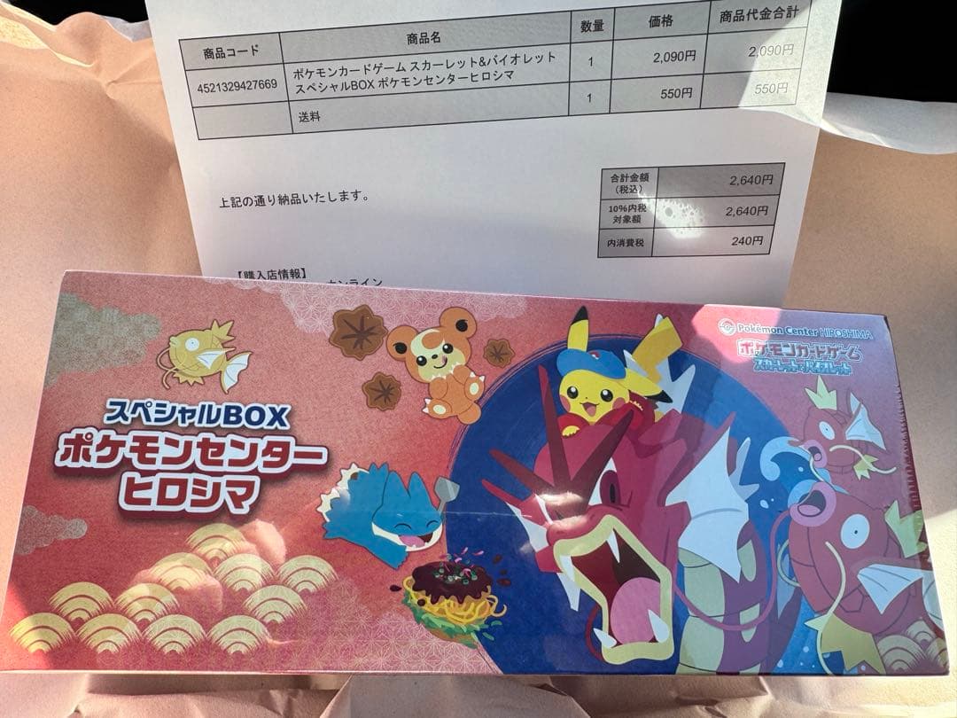 【未開封・シュリンク付き・納品書付き】ポケモンセンターヒロシマ スペシャルBOX