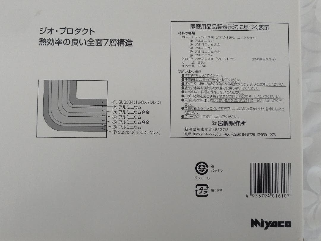宮崎製作所　ジオ プロダクト ソテーパン 25cm ガス・IH対応