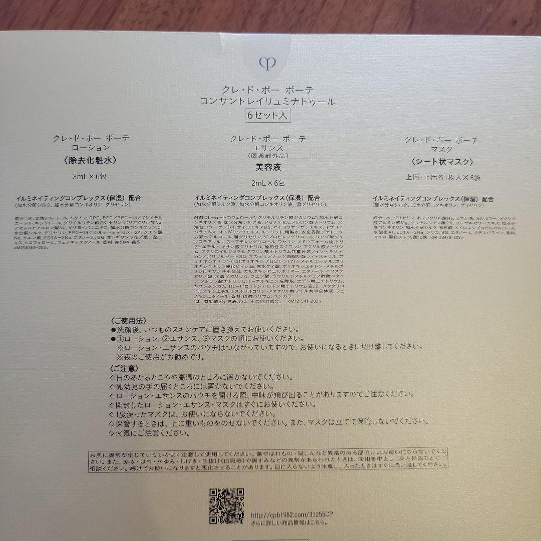 クレドポーボーテ コンサントレイリュミナトゥール 6セット