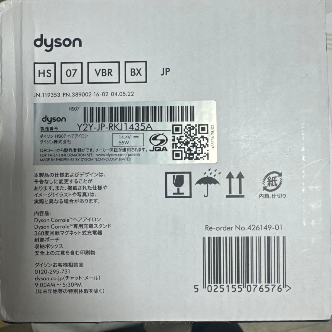 ヘアアイロン dyson HS07 VBR BX BLUE