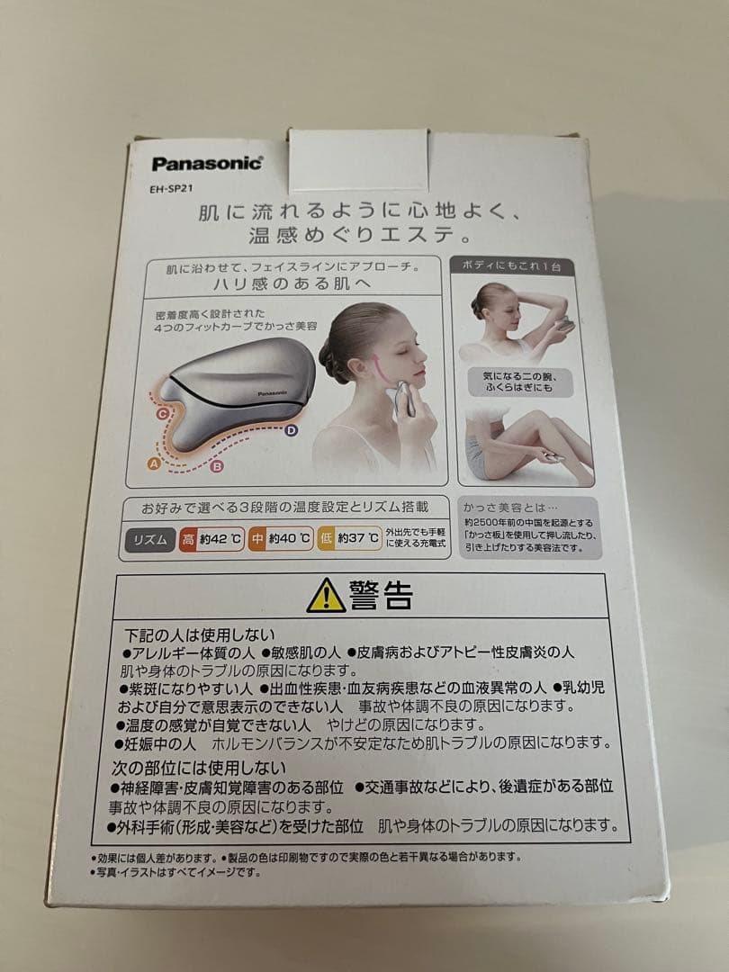 Panasonic EH-SP21 美顔器