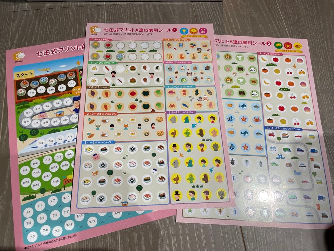 七田式 プリントA ちえもじかず　vol.2-13以降