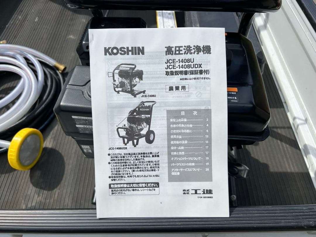 工進　高圧洗浄機　JCE-1408U