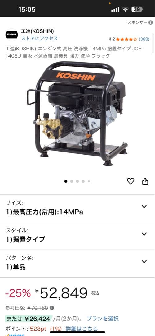 工進　高圧洗浄機　JCE-1408U