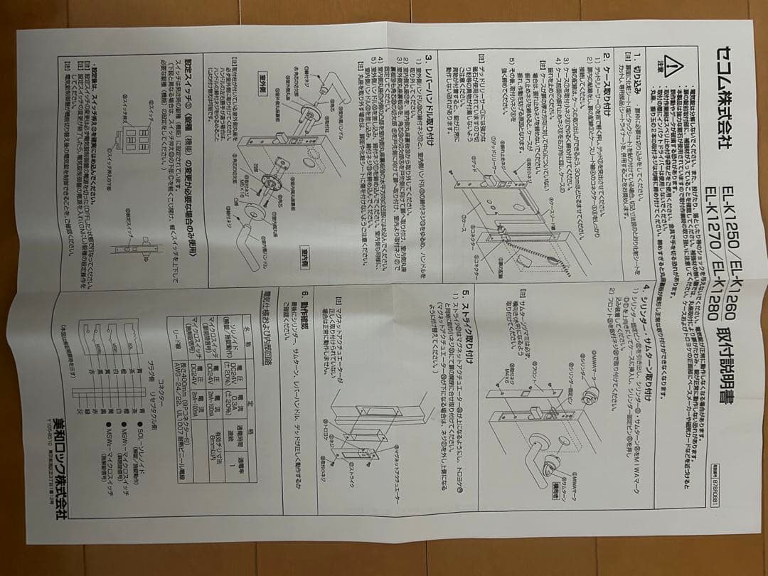 AUTシリーズ 電気錠　美和ロック（miwa）新品未使用