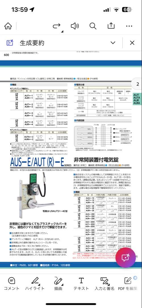AUTシリーズ 電気錠　美和ロック（miwa）新品未使用