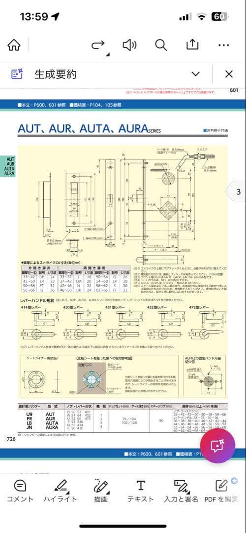AUTシリーズ 電気錠　美和ロック（miwa）新品未使用
