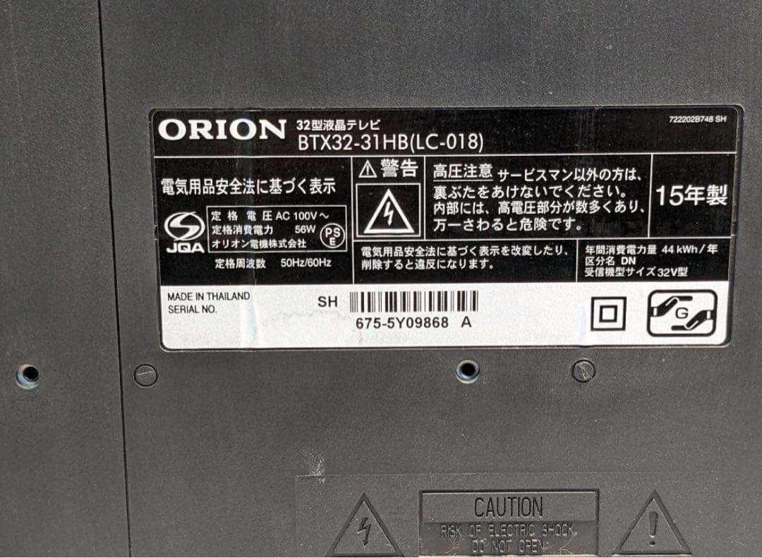 動作良好 オリオン ヘアラインベゼル 32型 液晶 テレビ BTX32-31HB