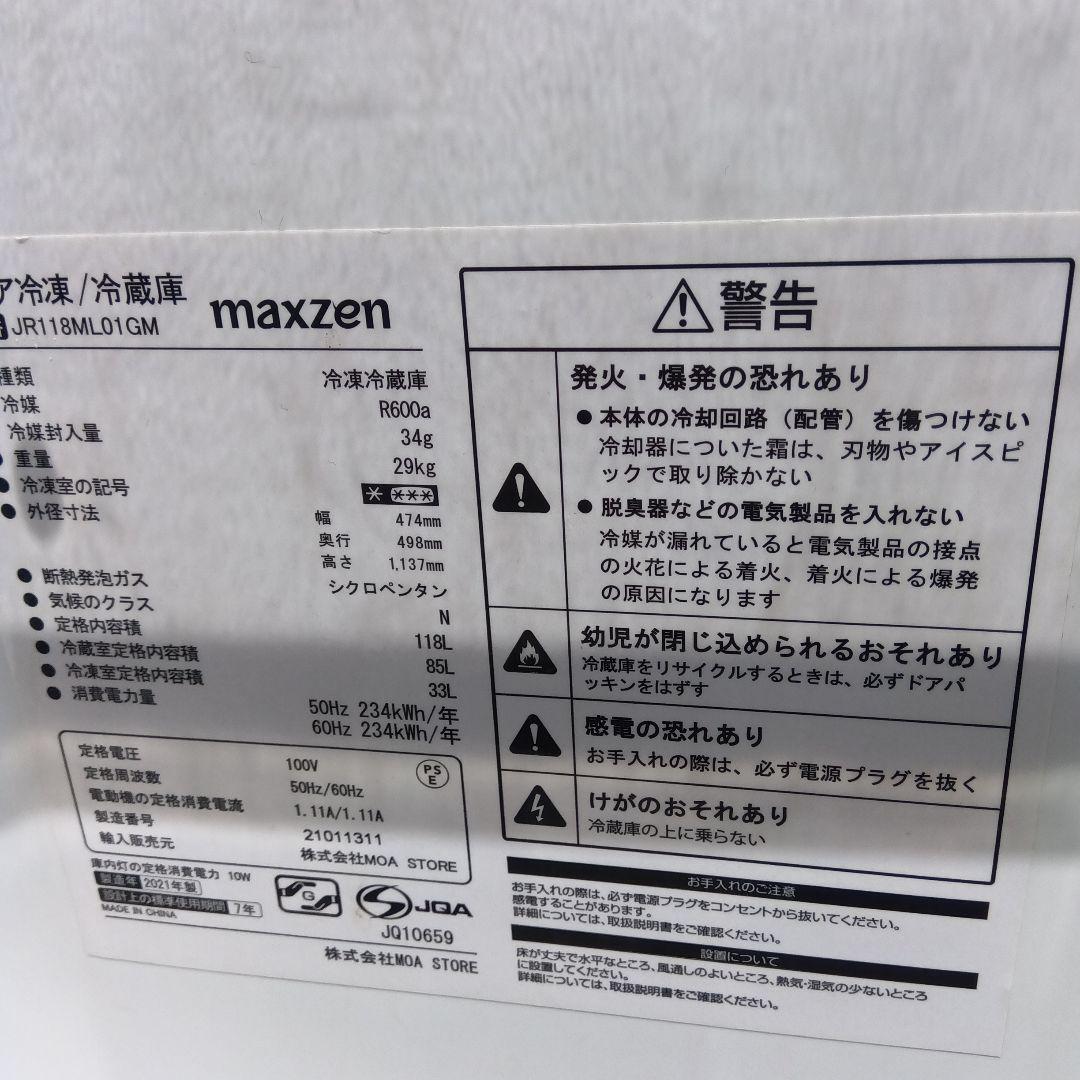 洗濯機　冷蔵庫　2点セット　2021年製　高年式　生活家電　関東限定