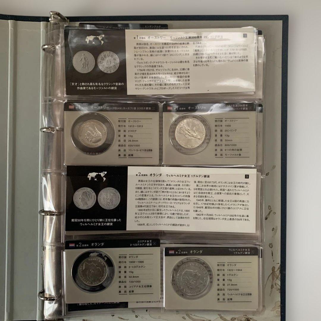 世界の小型銀貨コレクション　銀貨20枚　泰星株式会社