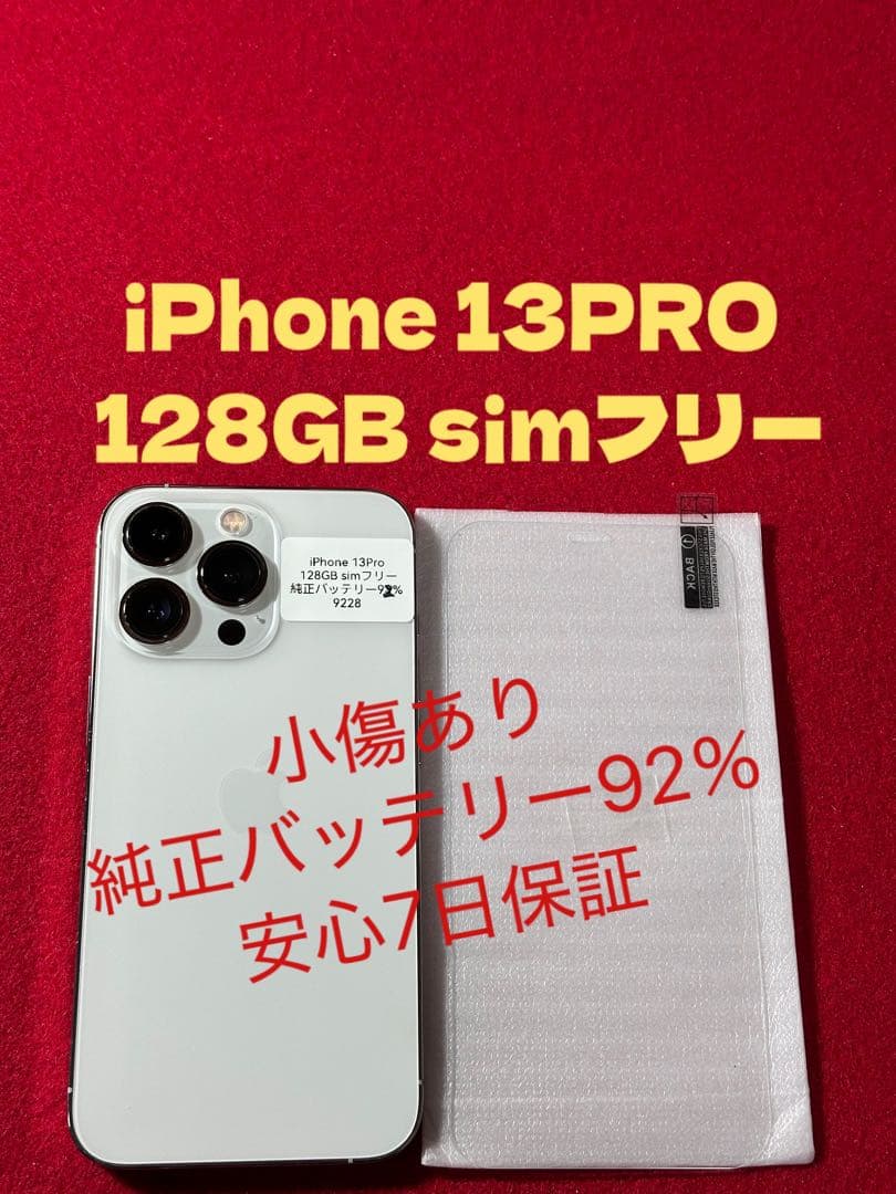【9228】iPhone 13PROシルバー 128GB simフリー