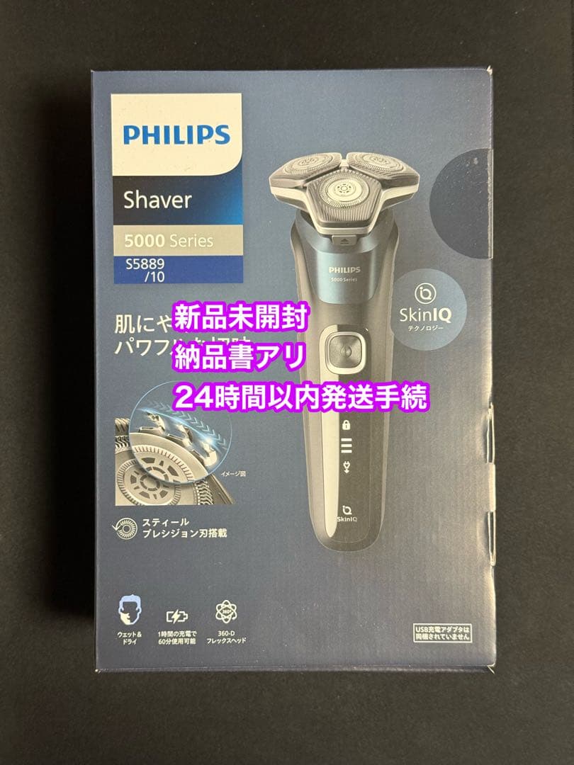 新品 PHILIPS S5889/10 電動シェーバー フィリップス 5000