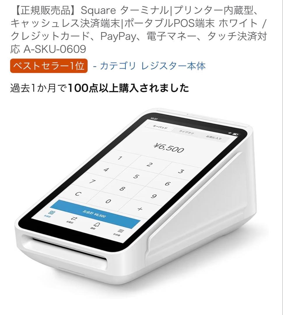 squareターミナル　レジ　プリンター内蔵型