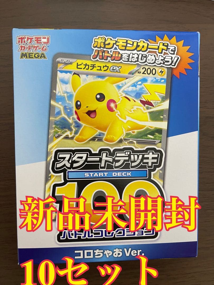ポケモンカード スタートデッキ 100 コロコロちゃお Ver.