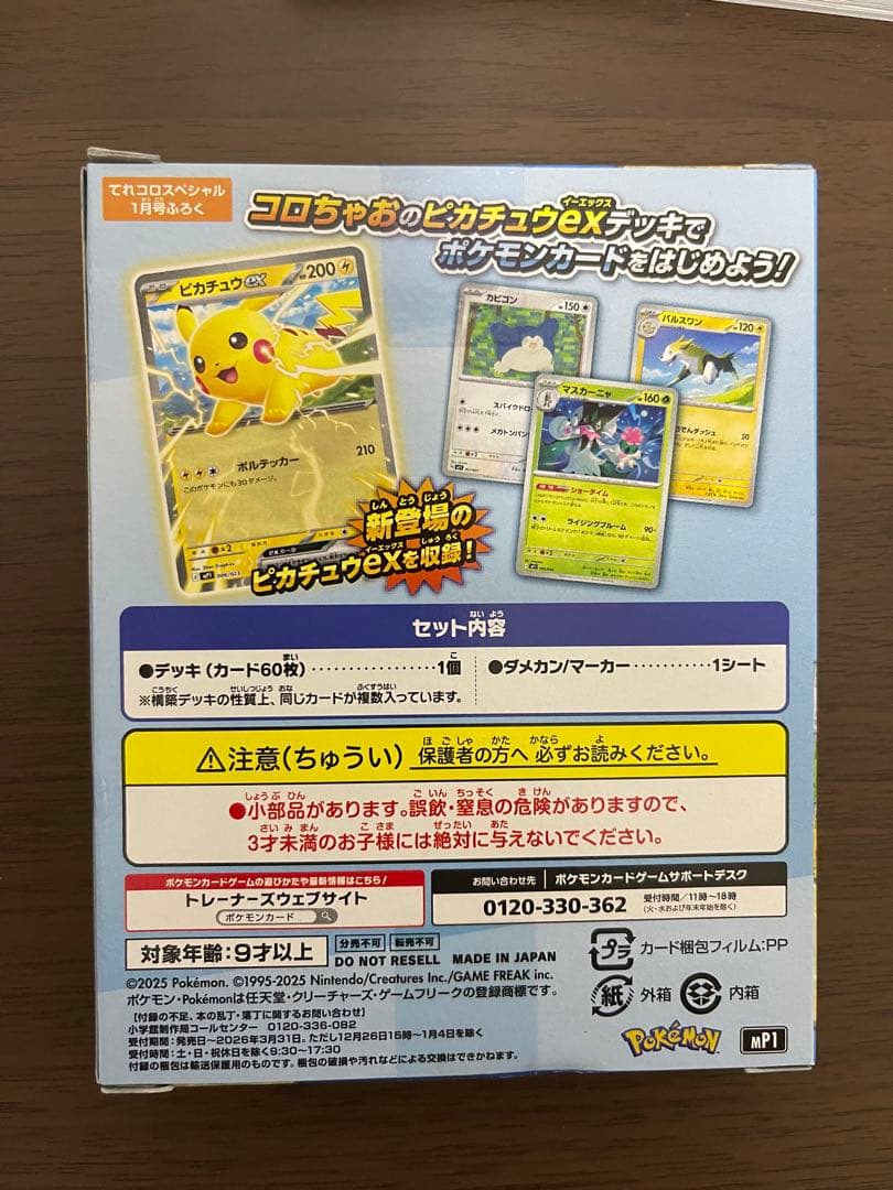 ポケモンカード スタートデッキ 100 コロコロちゃお Ver.