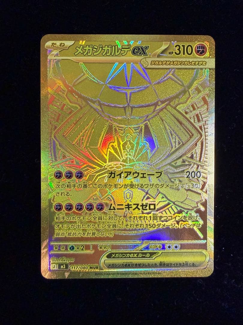【極美品】ポケモンカード ムニキスゼロ メガジガルデ ex MUR