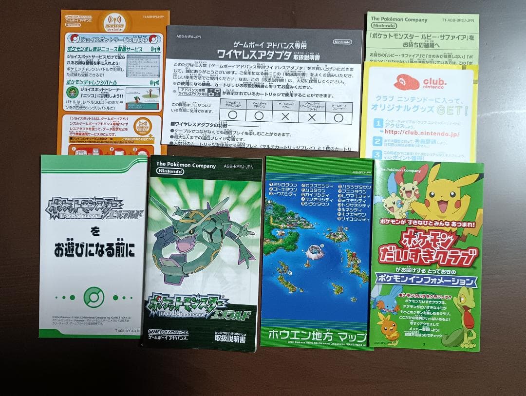 ポケットモンスター　エメラルド　同梱版(中古品)