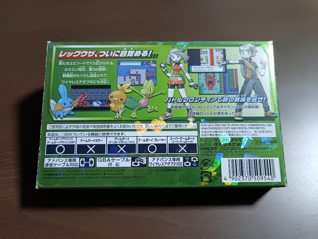 ポケットモンスター　エメラルド　同梱版(中古品)