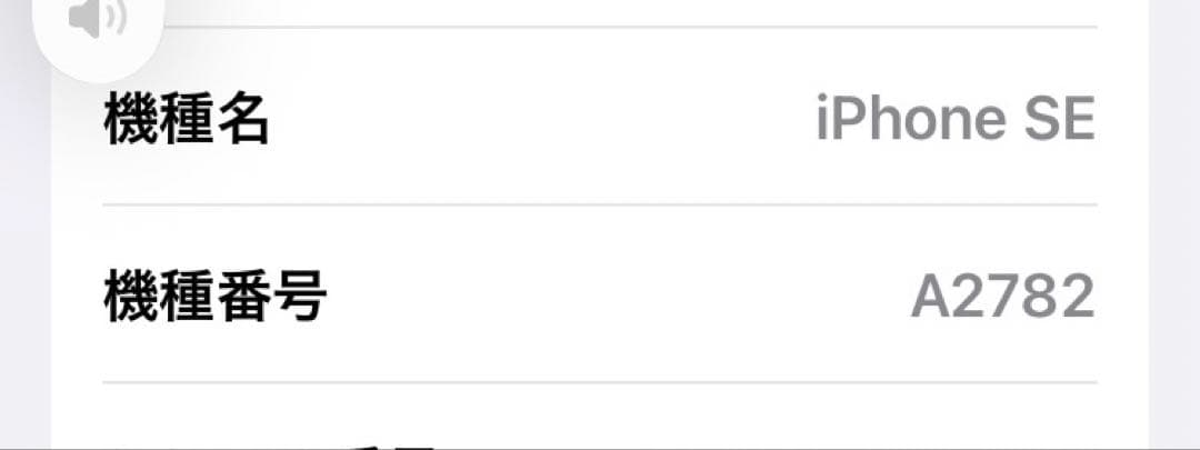 iPhone SE 第3世代　64GB スターホワイト